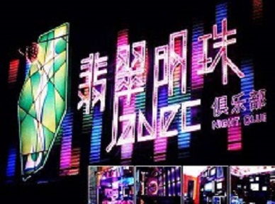 广东哪里荤的KTV陪酒女漂亮多-翡翠明珠KTV好玩会所体验