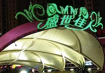 广东那个真空ktv陪酒玩的开-英皇国际KTV消费价格点评